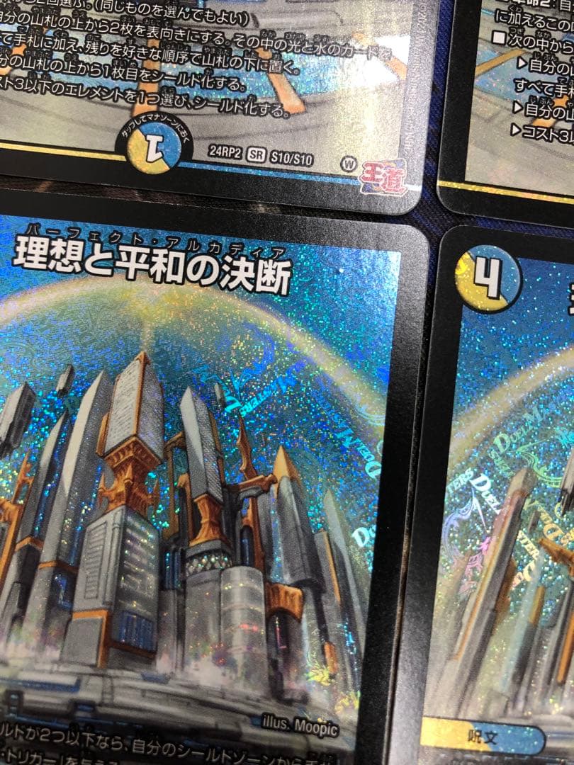 デュエマ　理想と平和の決断 パーフェクトアルカディア 4枚セット