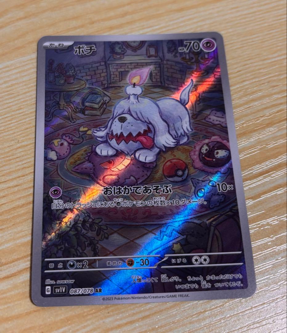 引退品 ボチ AR SV1V バイオレットex 087/078 - メルカリ