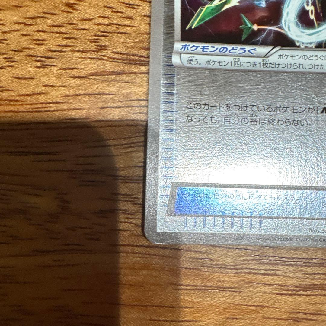 レックウザソウルリンク　ポケセン限定品