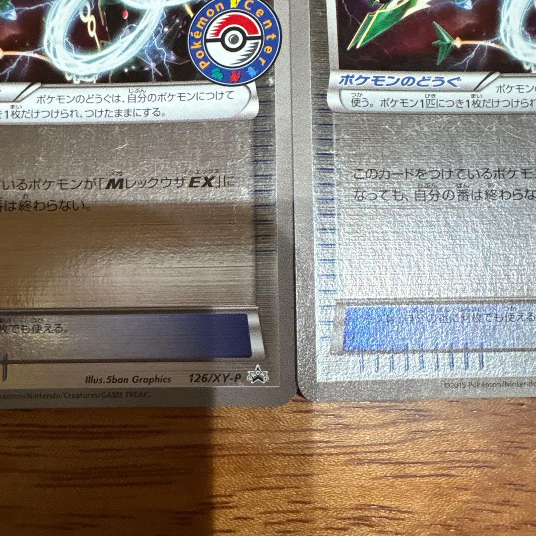 レックウザソウルリンク　ポケセン限定品