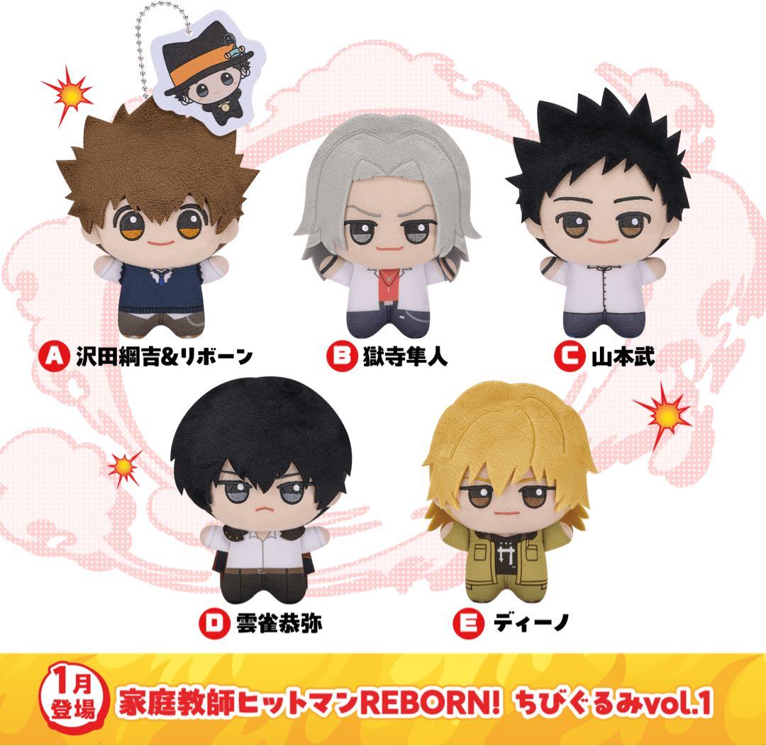 家庭教師ヒットマンREBORN! ちびぐるみvol.1 vol.2 - メルカリ