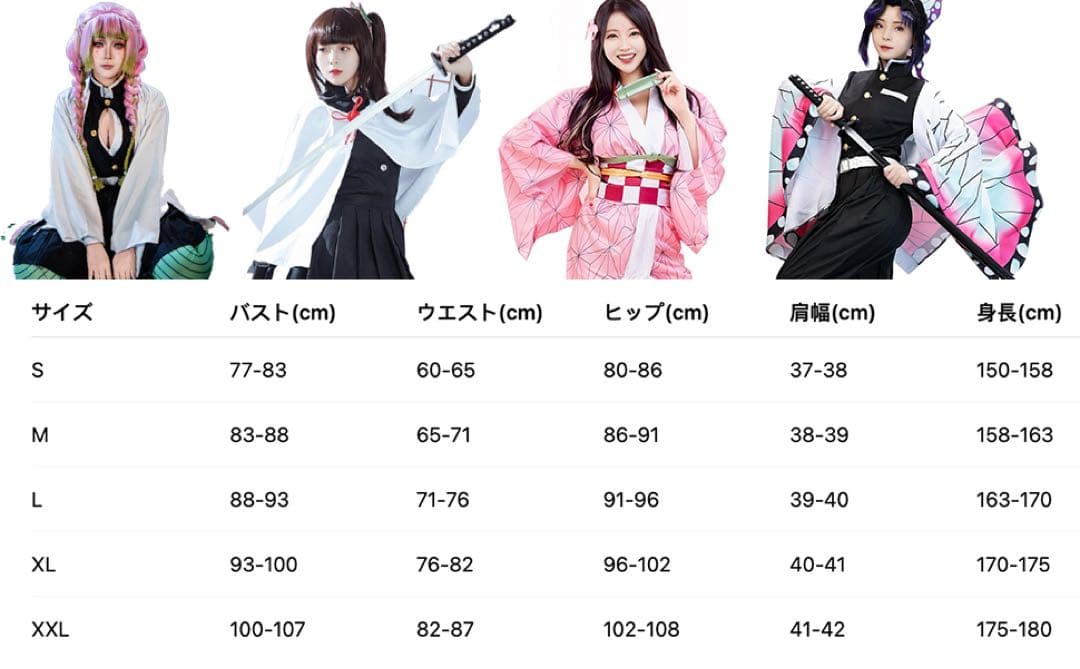 鬼滅の刃 コスプレ衣装セット 胡蝶しのぶコスプレ 新品 大人サイズ