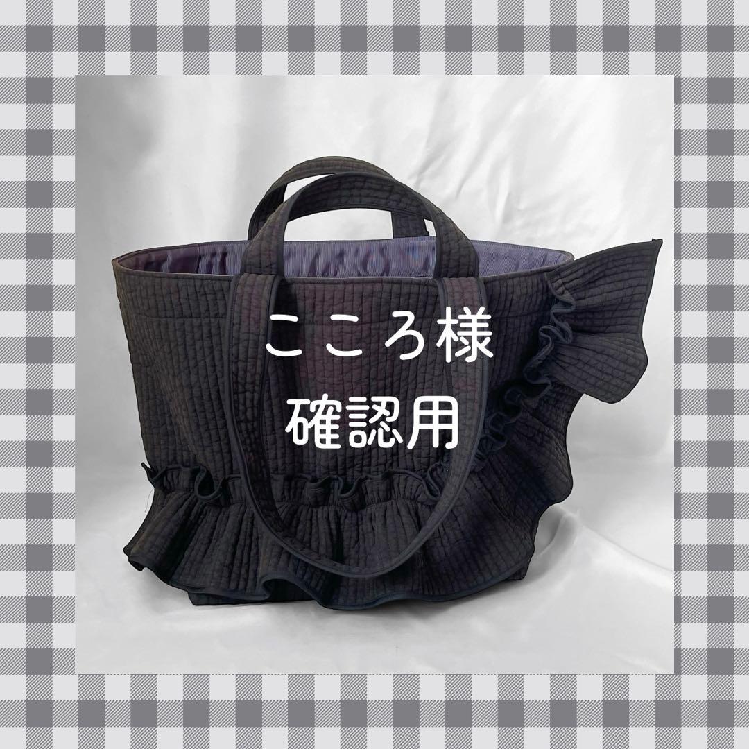 こころ様　ご確認用ページ