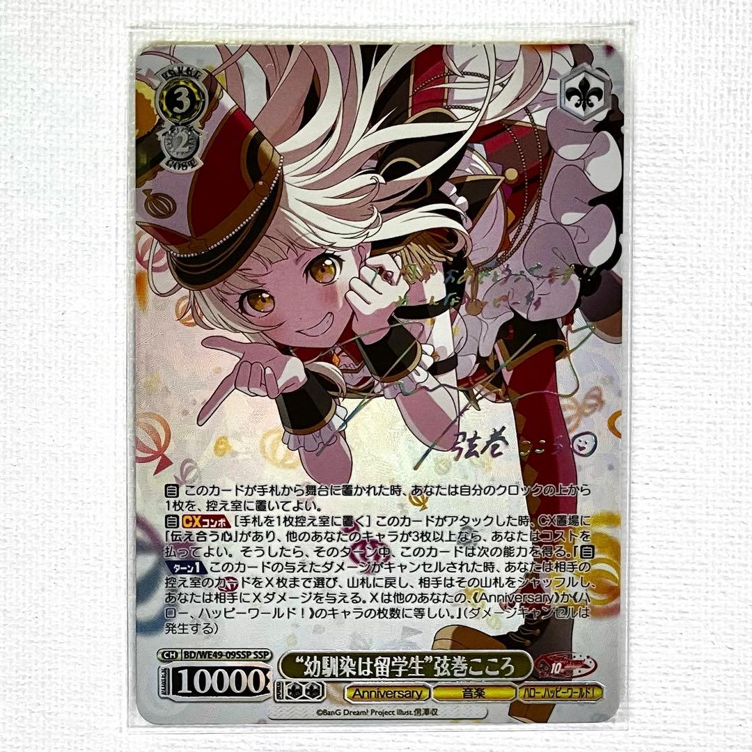 バンドリ BanG Dream! 10th SSP “幼馴染は留学生”弦巻こころ