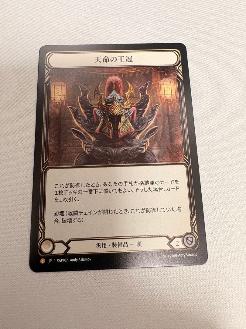 FaB 天命の王冠 - メルカリ
