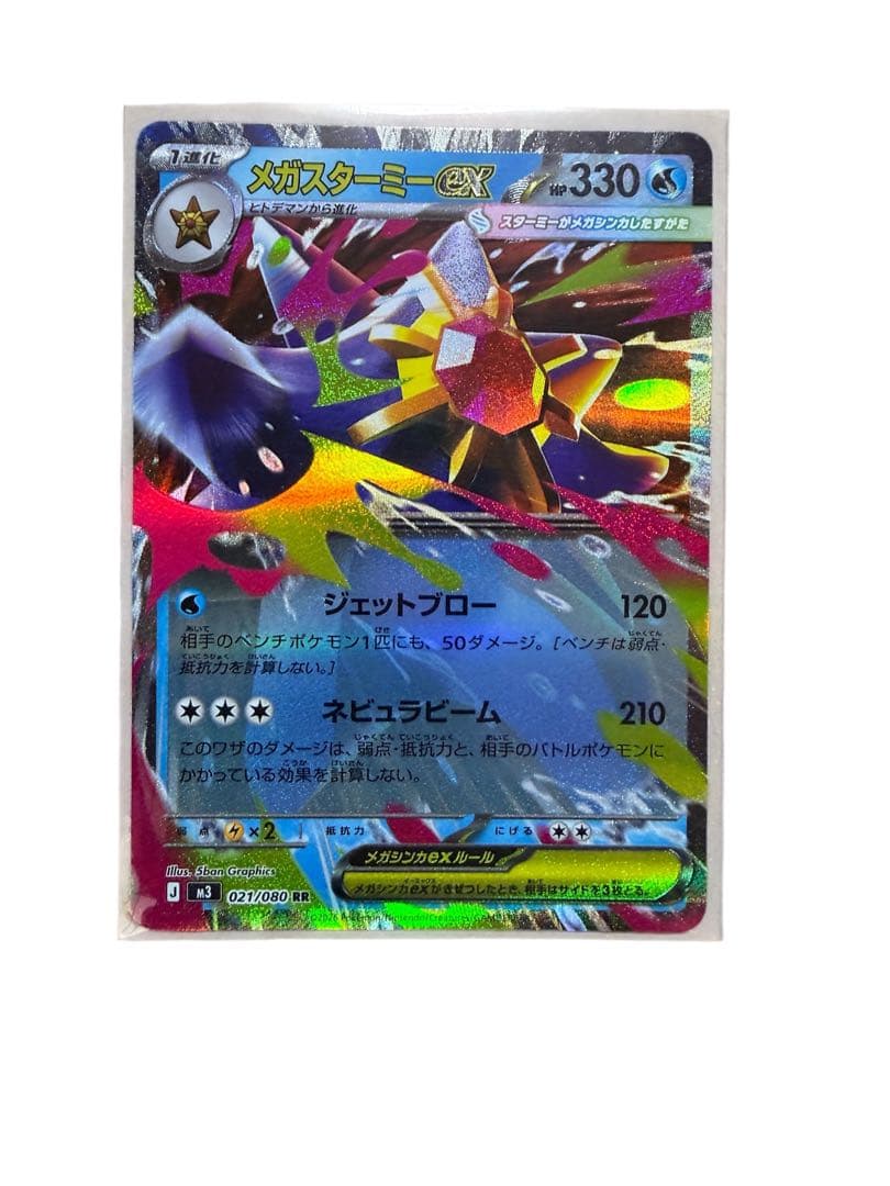 メガスターミーex SR 095/080 ポケモンカード - メルカリ