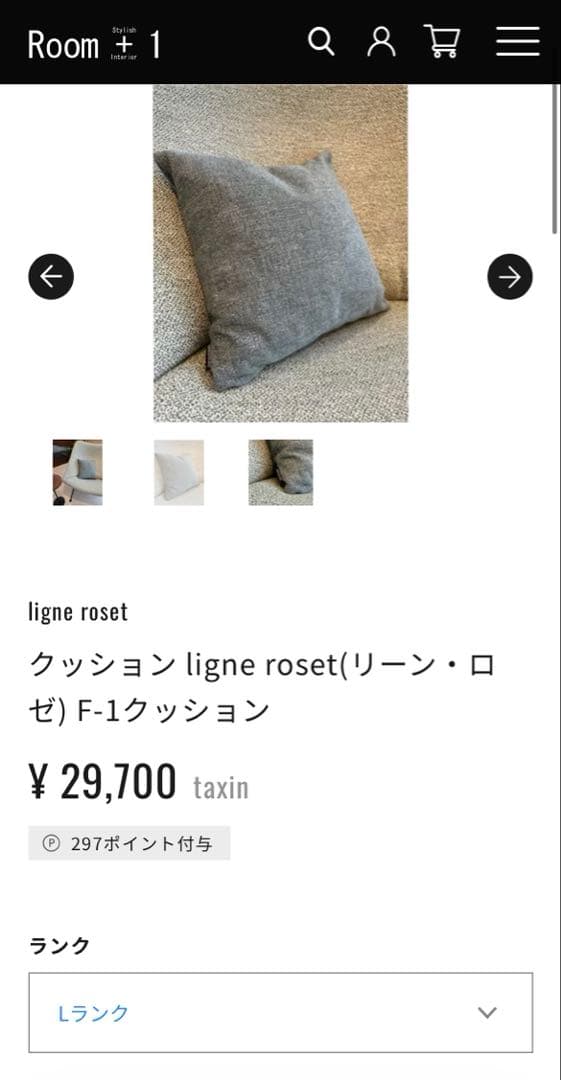 クッション ligne roset F-1クッション 40cm×40cm - メルカリ