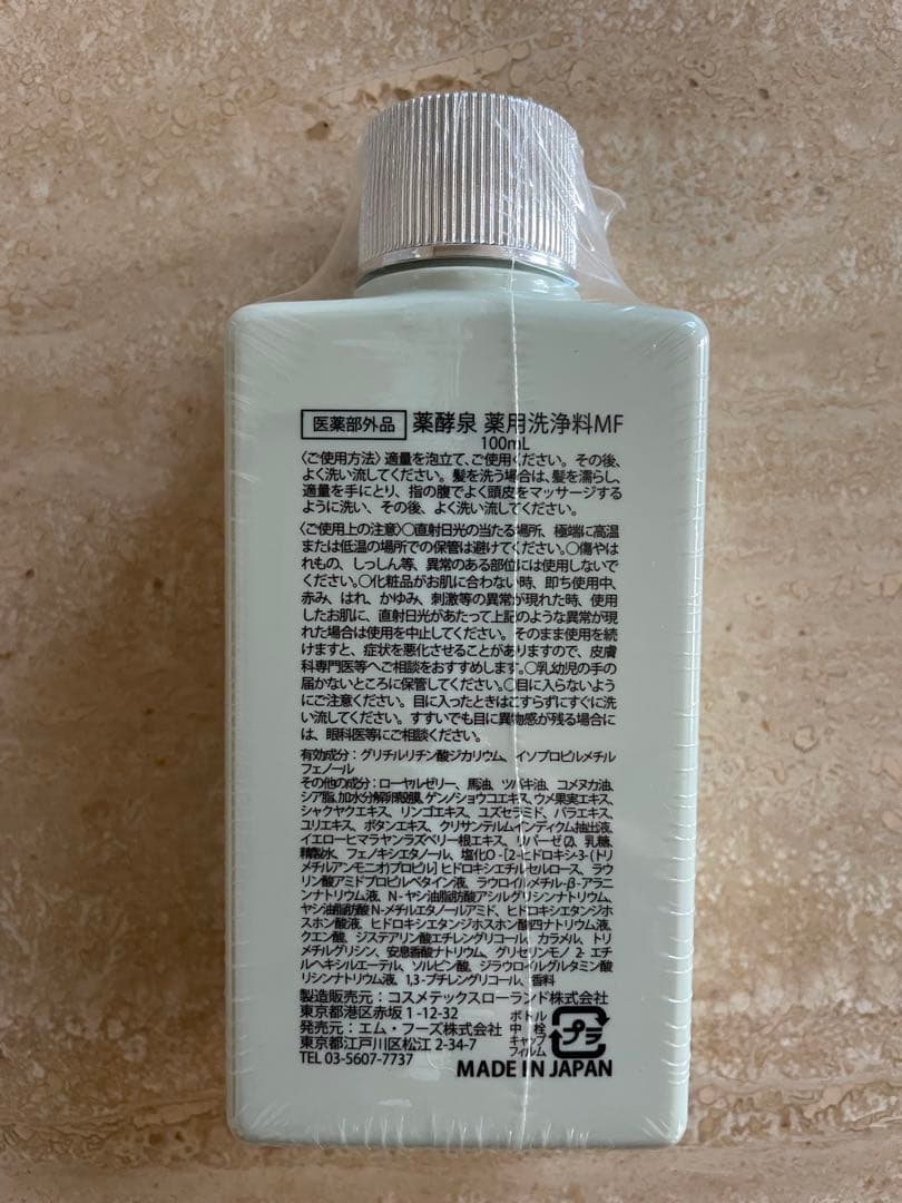 薬酵泉　薬用　全身洗浄料　ショップチャンネル