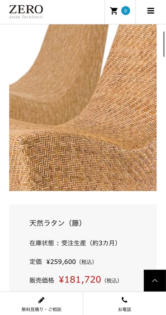 希少✨アジアンファニチャーの天然ラタンチェア　オットマン別売り