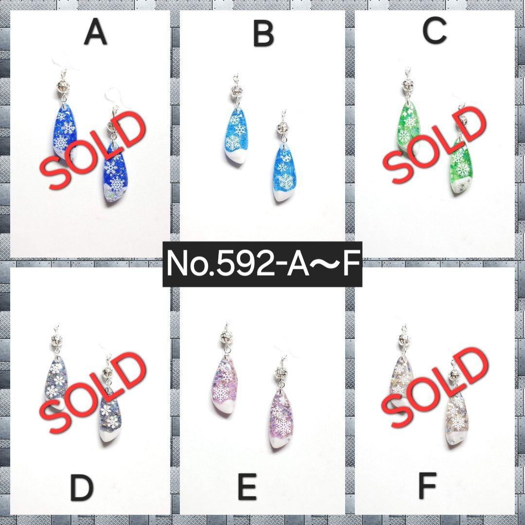 No.592-D　雪の結晶☆ガラスクリスタル☆レジン☆ピアス・イヤリング(グレー