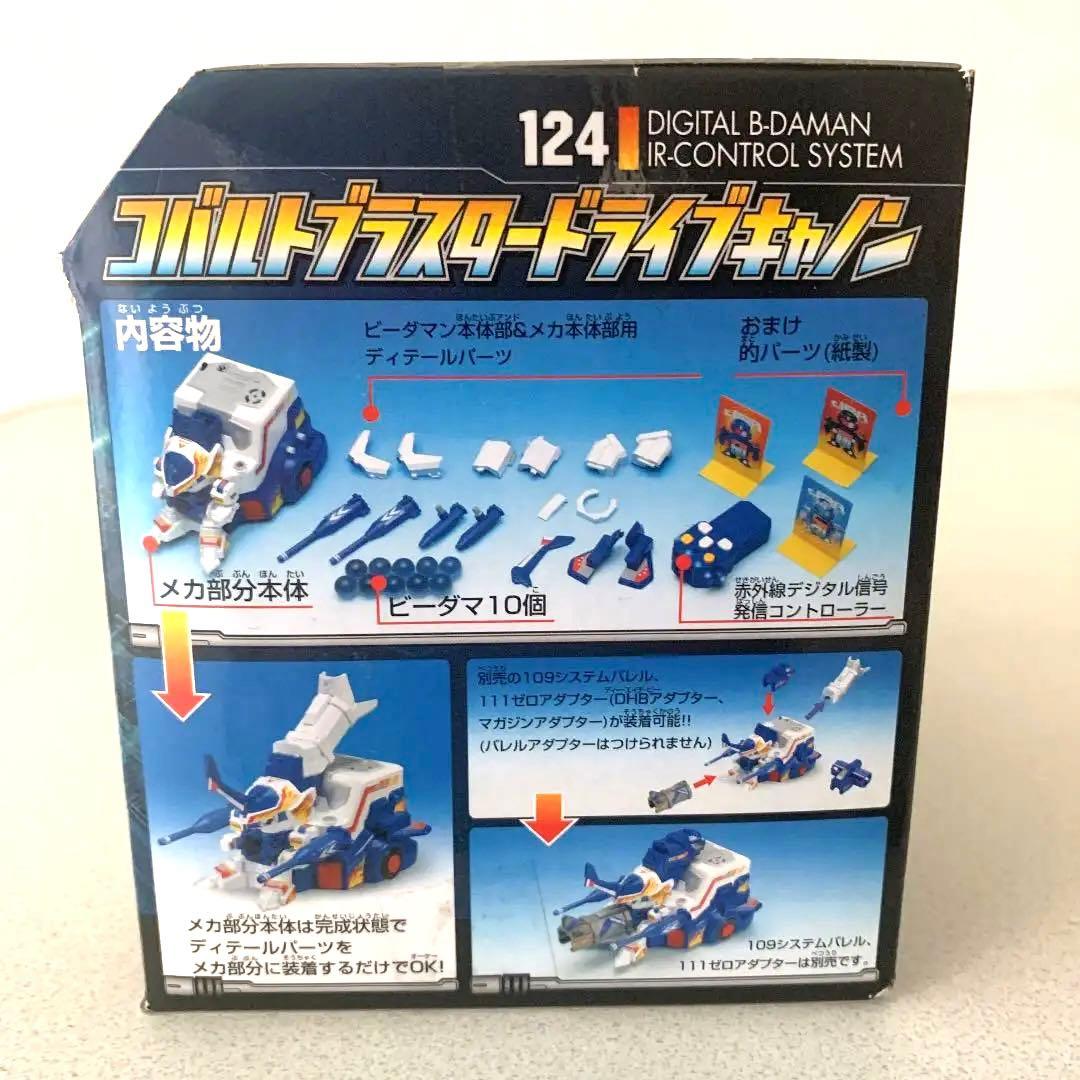 ビーダマン コバルトブラスバードライブキャノン&デストロイドラゴン