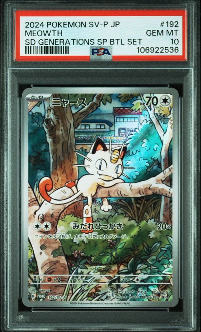 PSA10】連番 ニャース(AR仕様)【P】{192/SV-P} [SV-P] - メルカリ