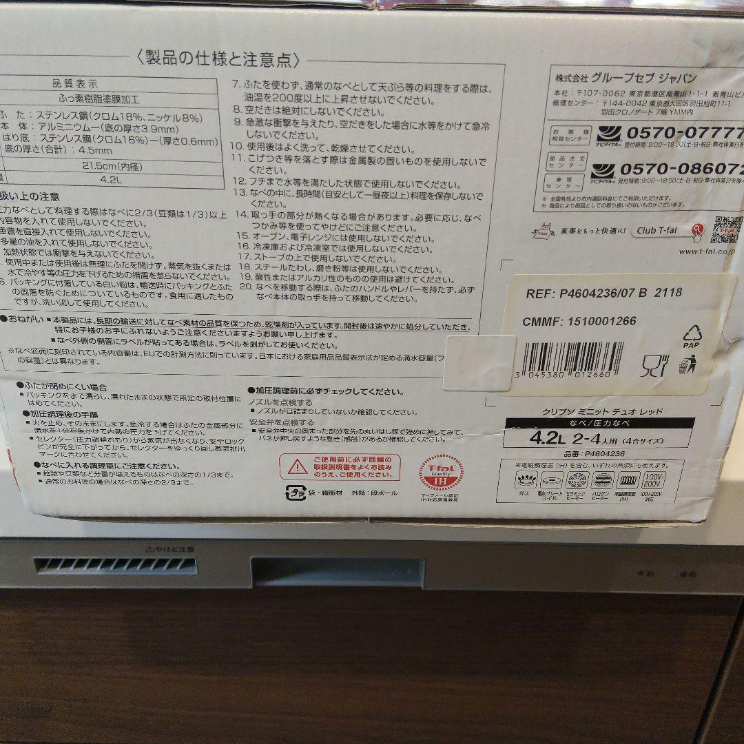 T-fal クリプソ ミニット デュオ 圧力鍋 4.2L