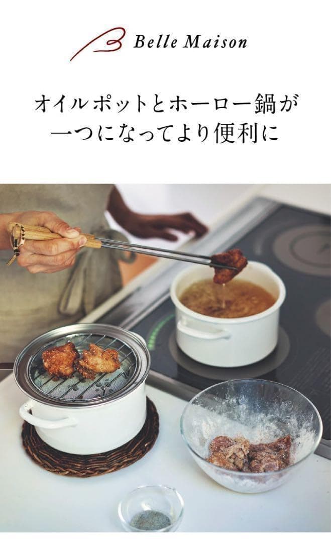 ネイビーブルー　油ろ過フィルター（大）使用のＩＨ対応ホーローあげ天ポット日本製