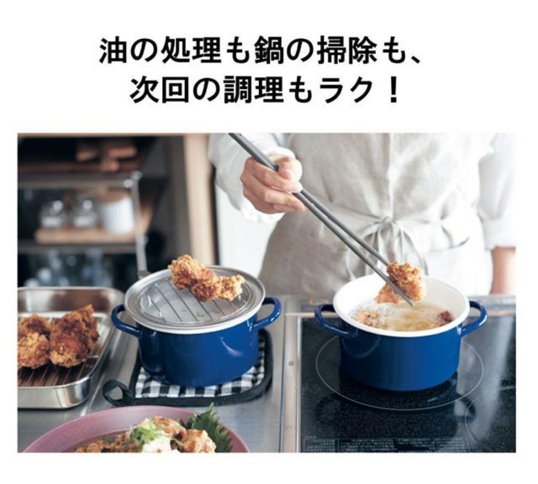 ネイビーブルー　油ろ過フィルター（大）使用のＩＨ対応ホーローあげ天ポット日本製