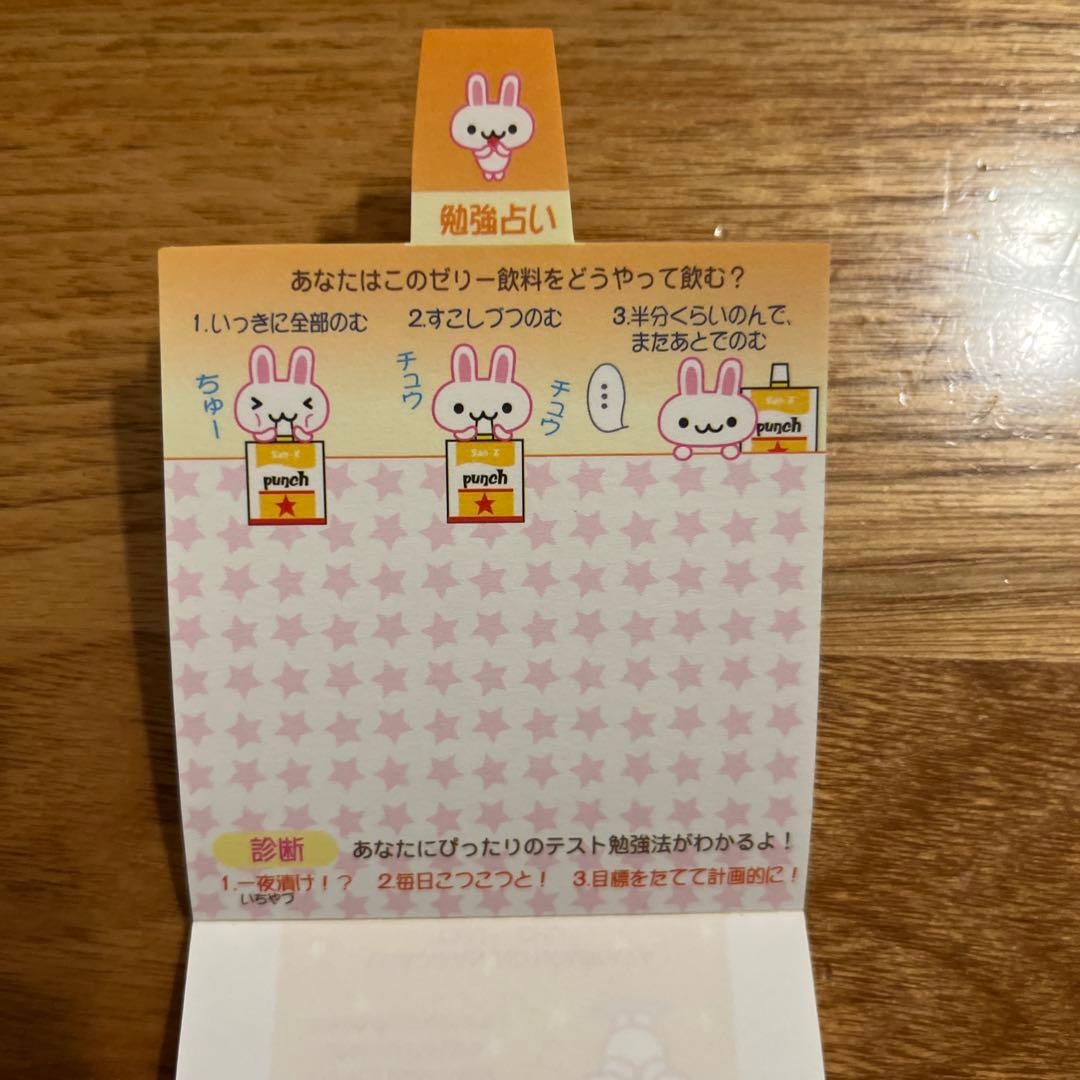 平成レトロ メモ帳 勉強うらないダパンチ うさぎ 2003年