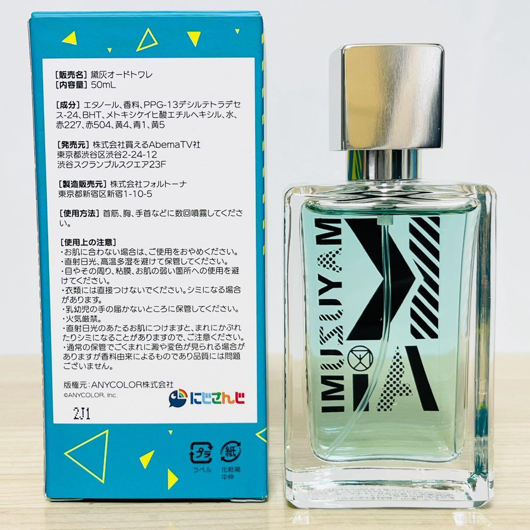 にじさんじ 黛灰 香水 50ml - メルカリ