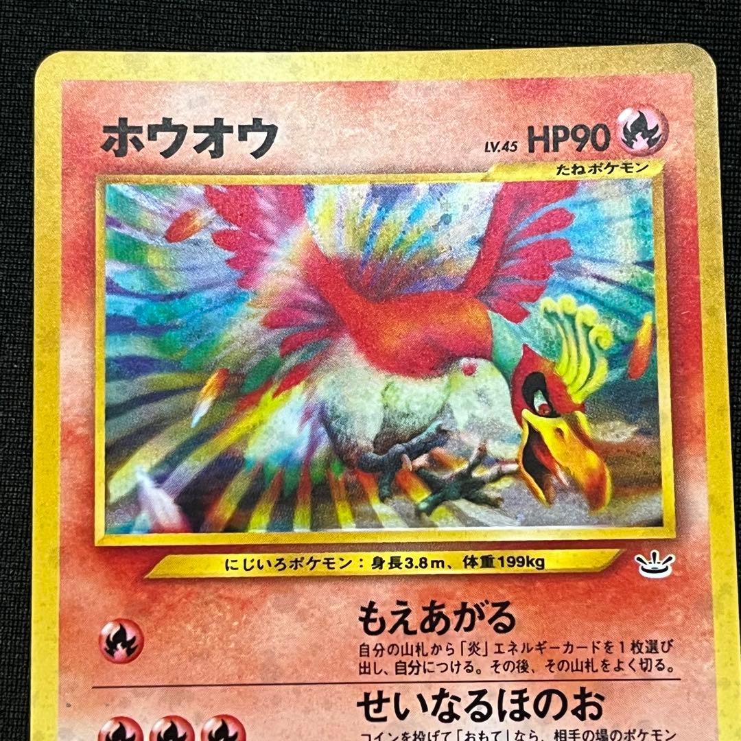 ホウオウ 旧裏 ポケモンカード - メルカリ