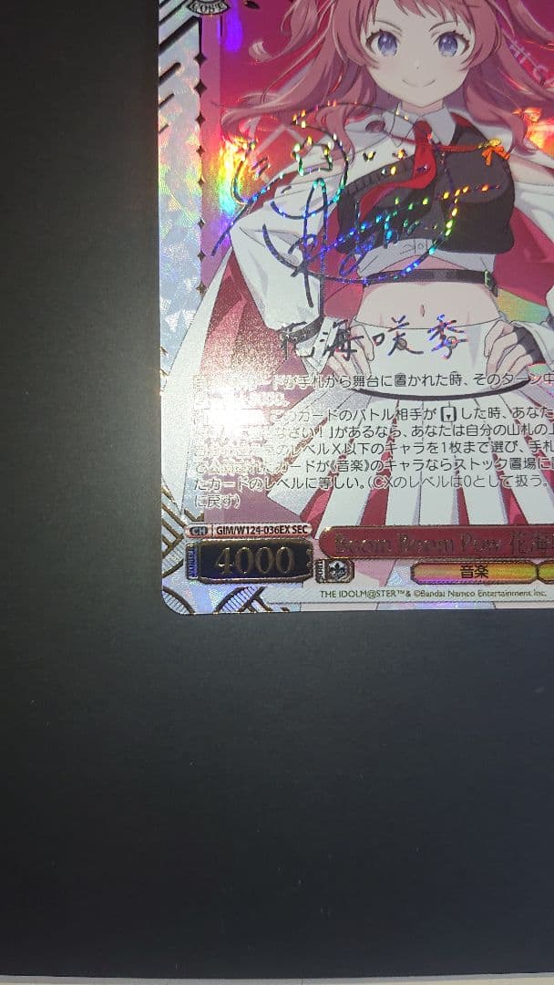 ヴァイスシュヴァルツ Boom Boom Pow 花海 咲季 SEC サイン