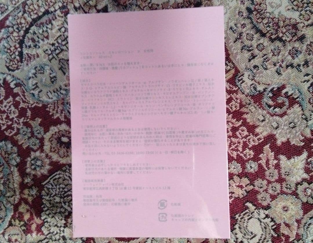 ラスト在庫正規リーウエイ化粧水黒2本ピンク2本未開封