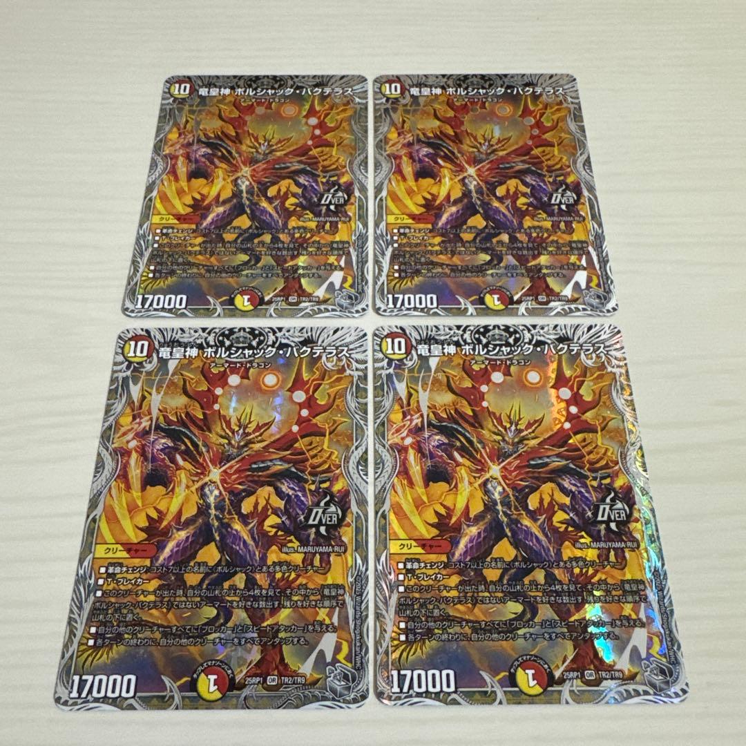 竜皇神 ボルシャック・バクテラス ボルシャックバクテラス 銀