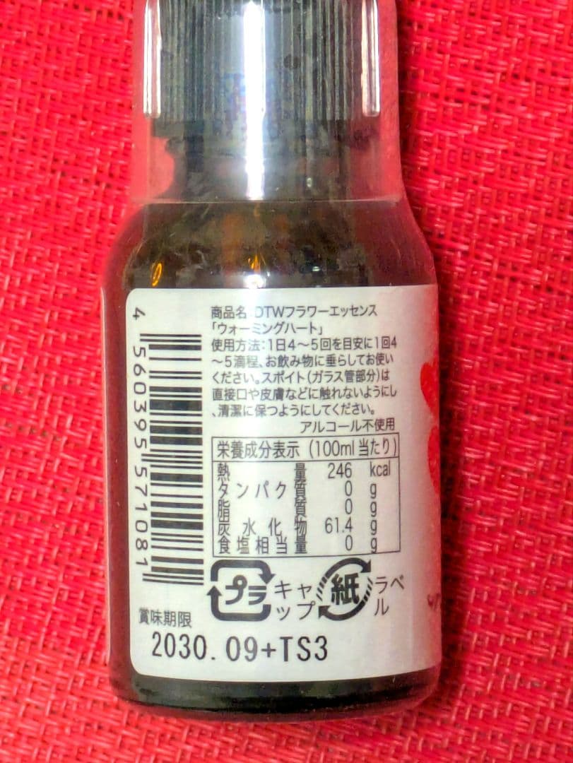 【予約品】ウォーミングハート《DTWフラワーエッセンス》フォーミュラ