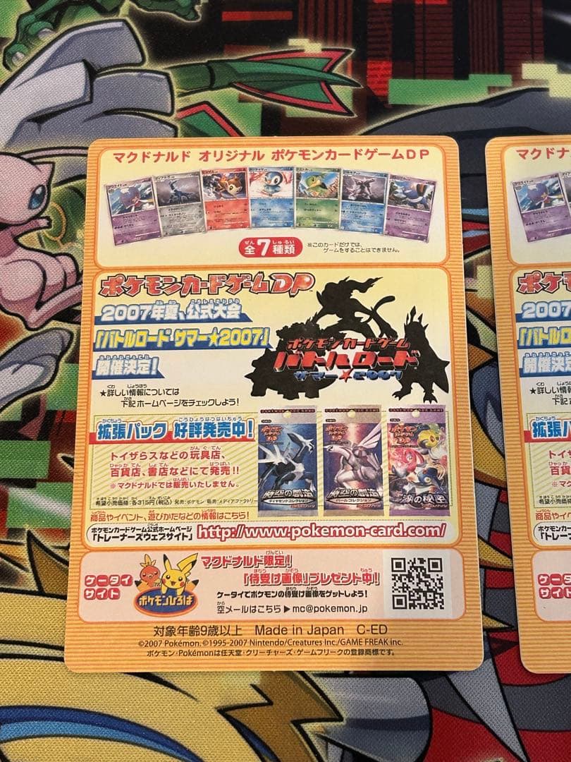 マクドナルド プロモ 2007年 未剥がし 3枚セット ポケモンカードDP