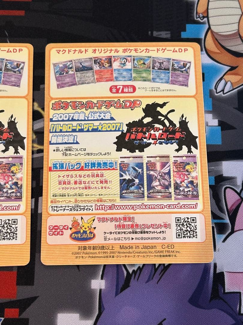 マクドナルド プロモ 2007年 未剥がし 3枚セット ポケモンカードDP
