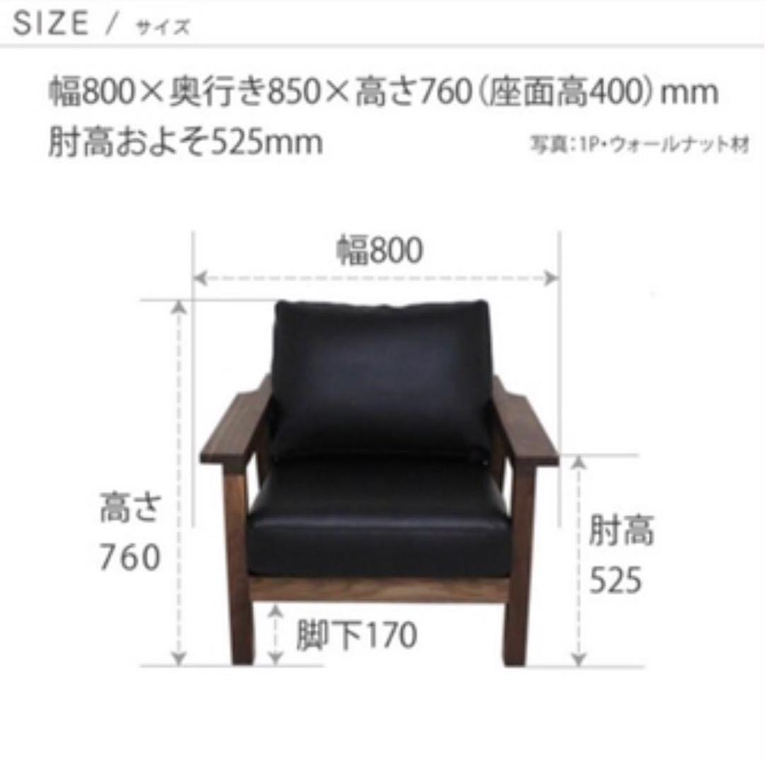 シングルソファ　ファブリック　ウォールナット　ワンシーター　1人掛け