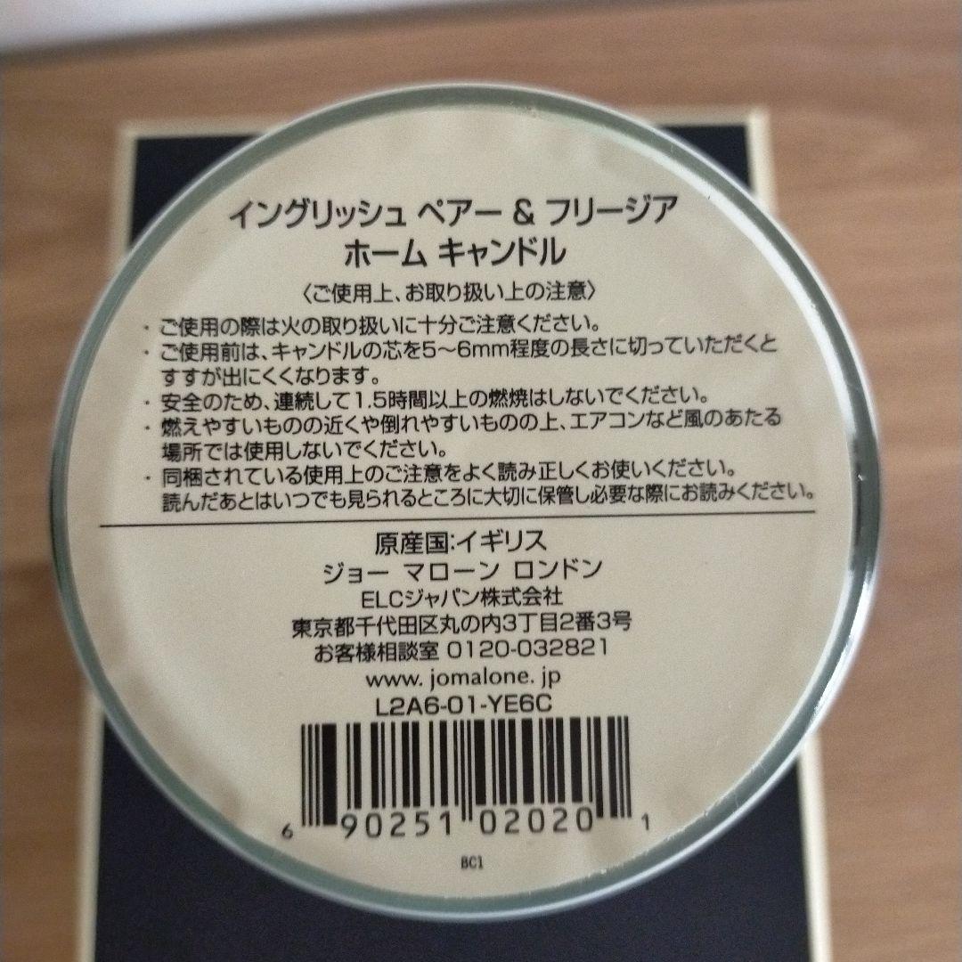 JO MALONE English Pear & Freesia キャンドル新品