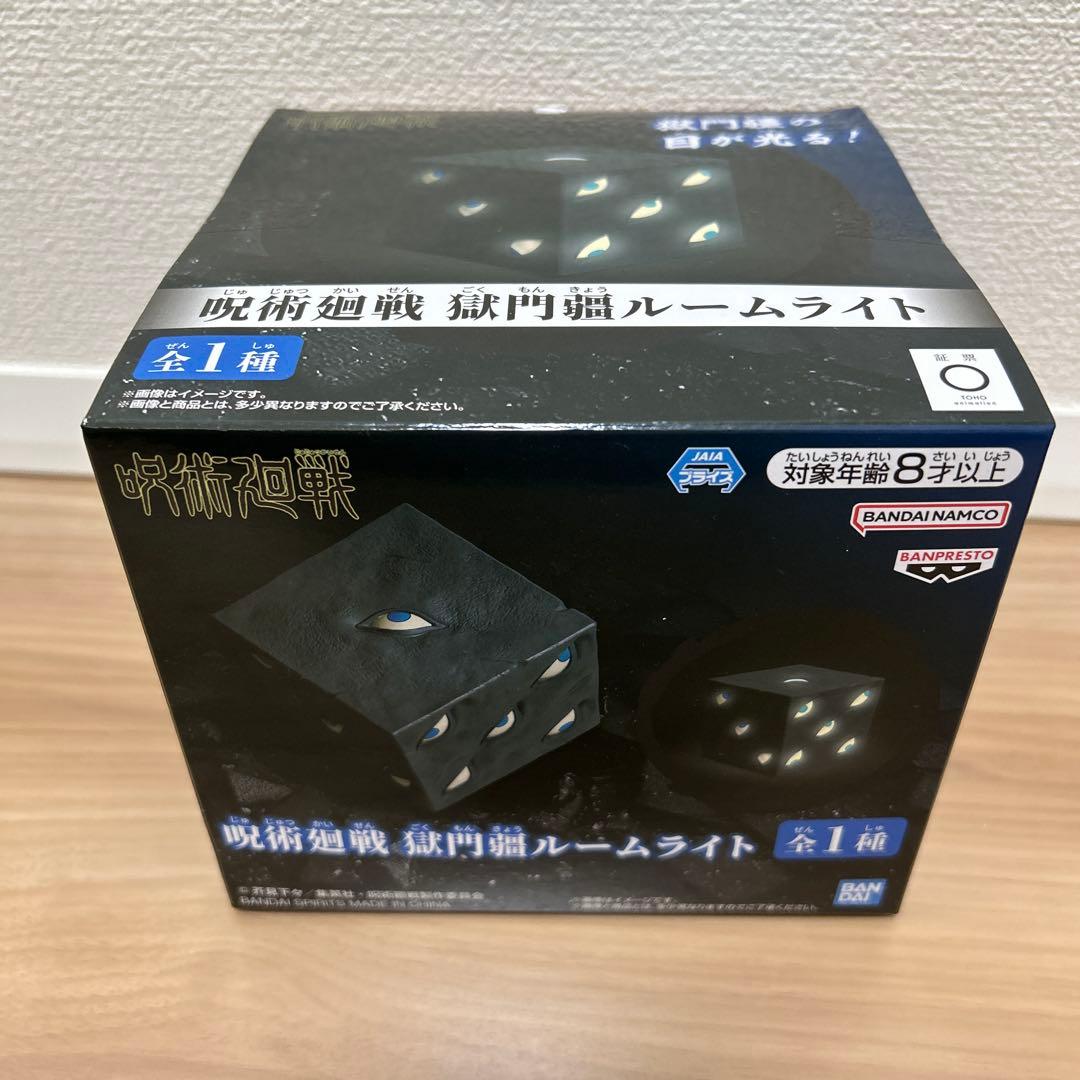 呪術廻戦 獄門疆 ルームライト - メルカリ