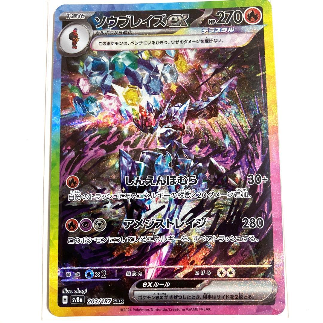 ソウブレイズ ex sar - メルカリ