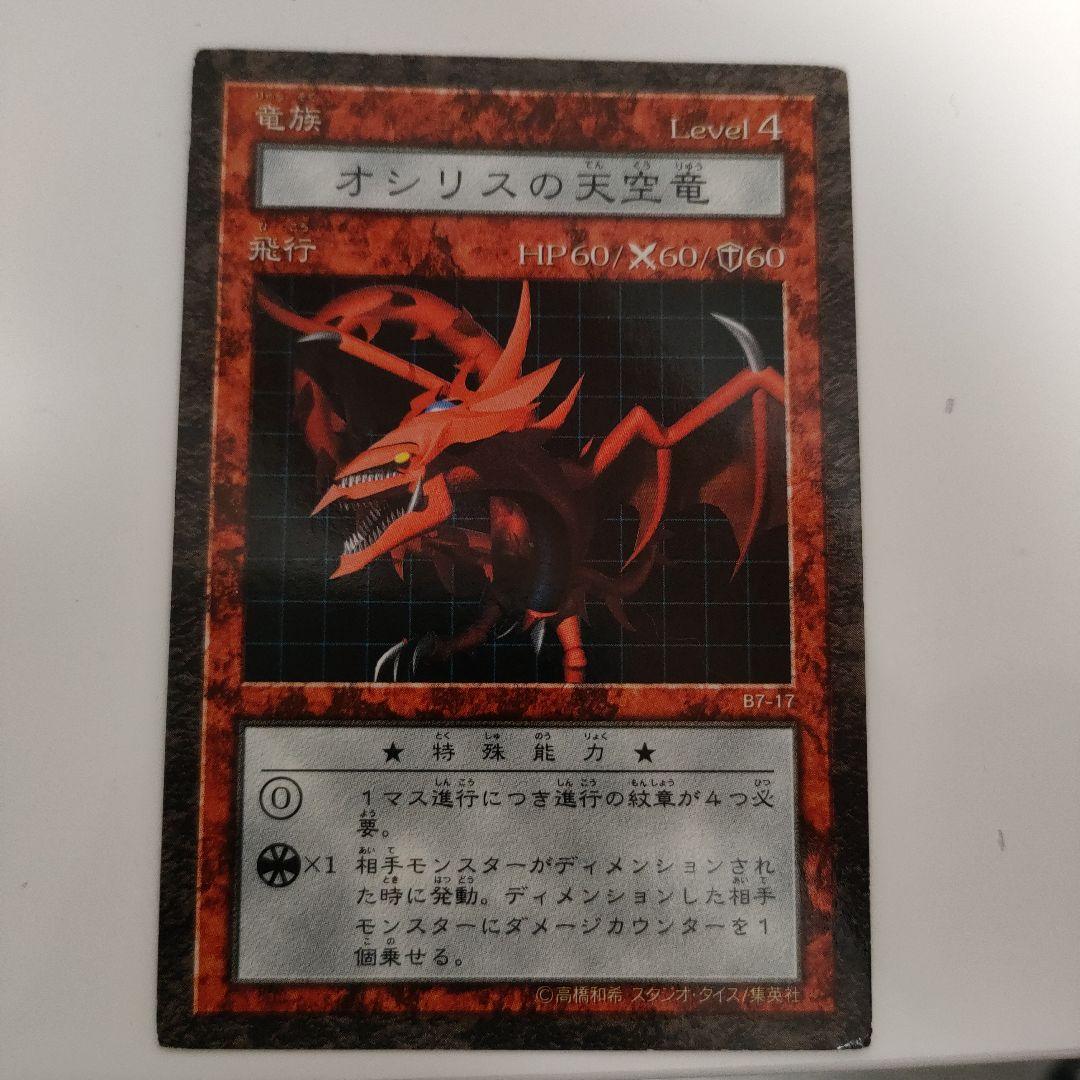 ダンジョンダイスモンスターズ オシリスの天空竜 - メルカリ