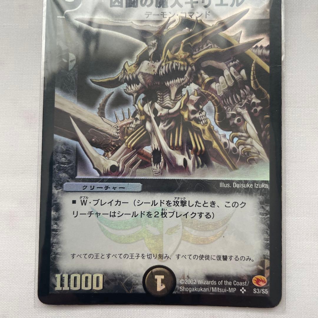 デュエルマスターズ 初期 2002 凶闘の魔人ギリエル 闇 黒 - メルカリ