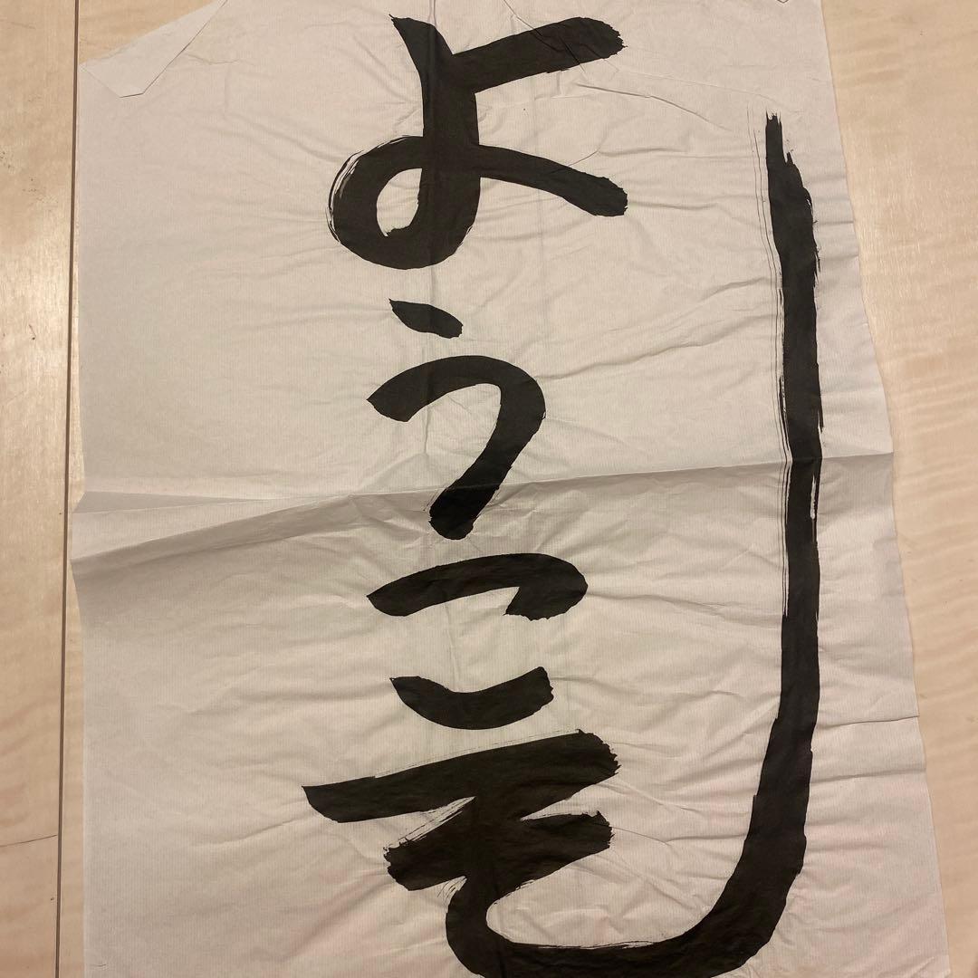 新しい学校のリーダーズ　2017-2020年 ライブ会場貼付の直筆お好み習字7枚