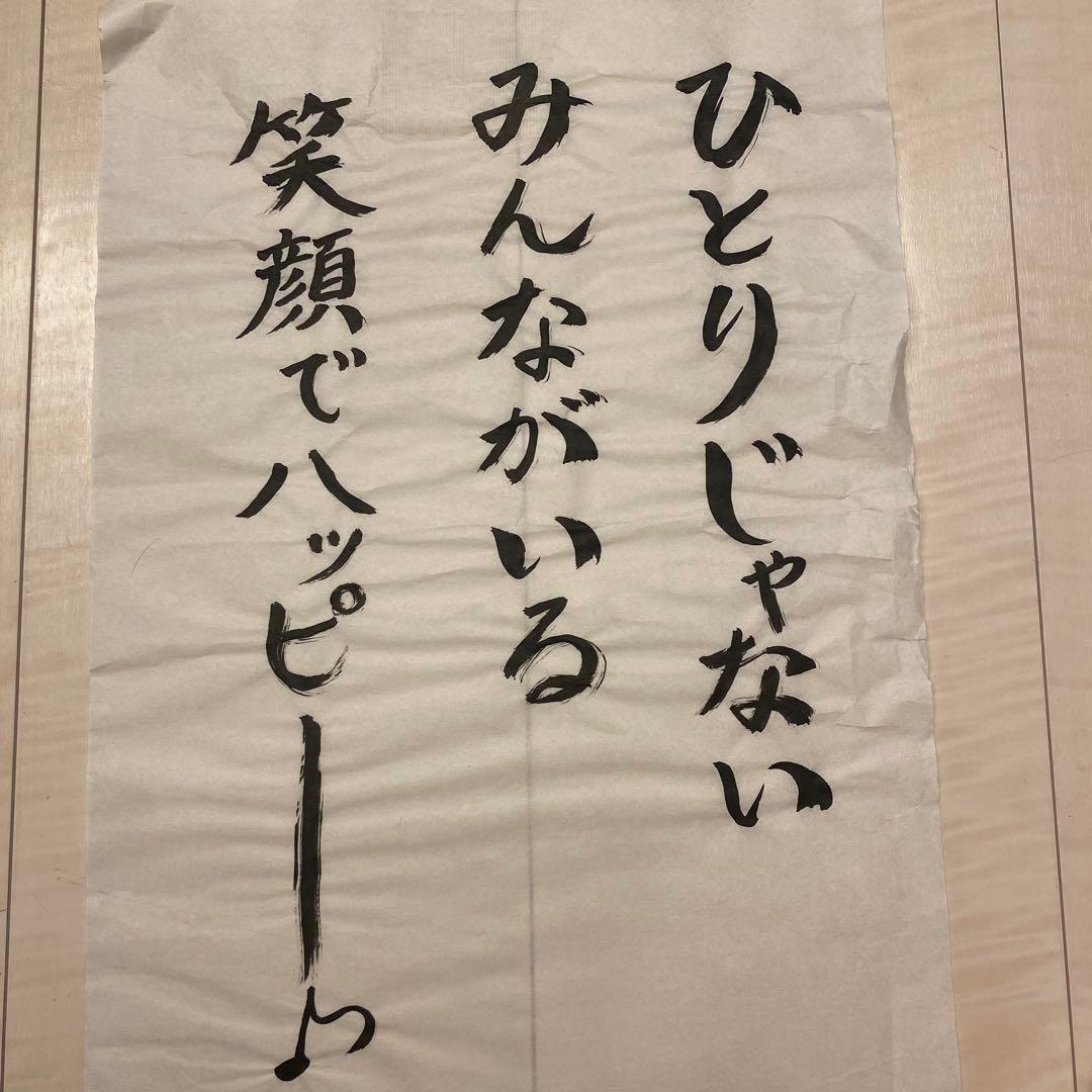新しい学校のリーダーズ　2017-2020年 ライブ会場貼付の直筆お好み習字7枚