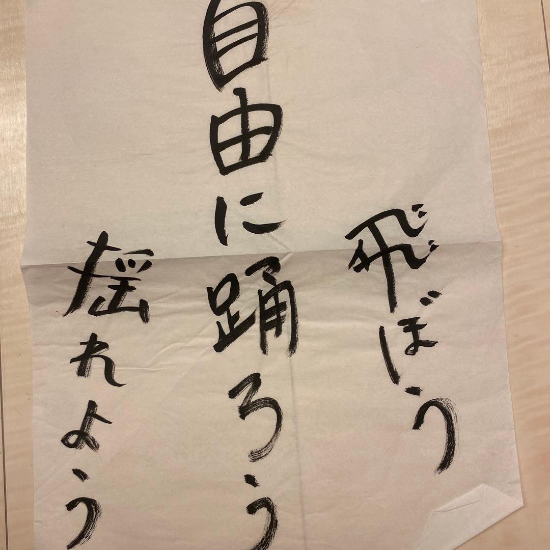 新しい学校のリーダーズ　2017-2020年 ライブ会場貼付の直筆お好み習字7枚
