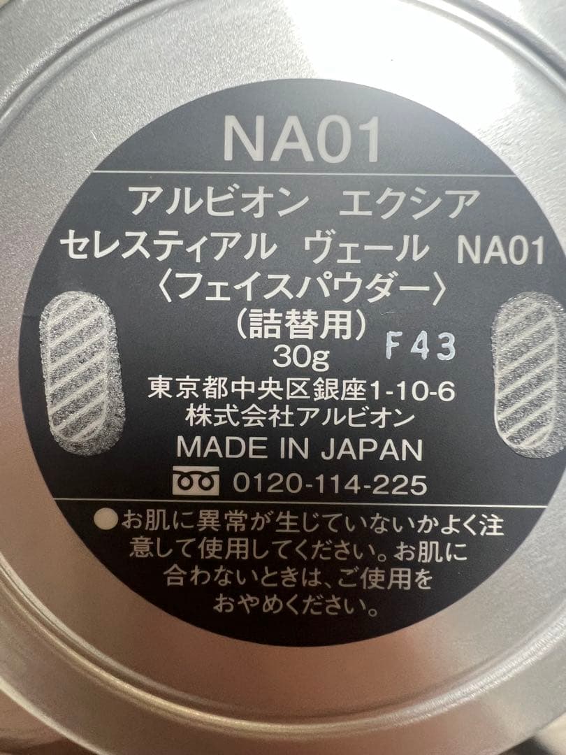 アルビオン エクシア　フェイスパウダー新品同様