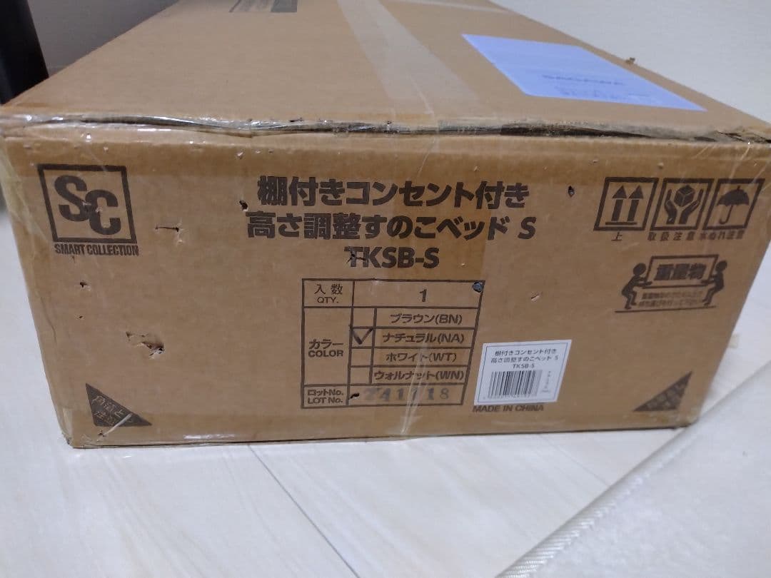 【未開封品】ニトリ棚付きコンセント付き高さ調整すのこベッドS TKSB-S