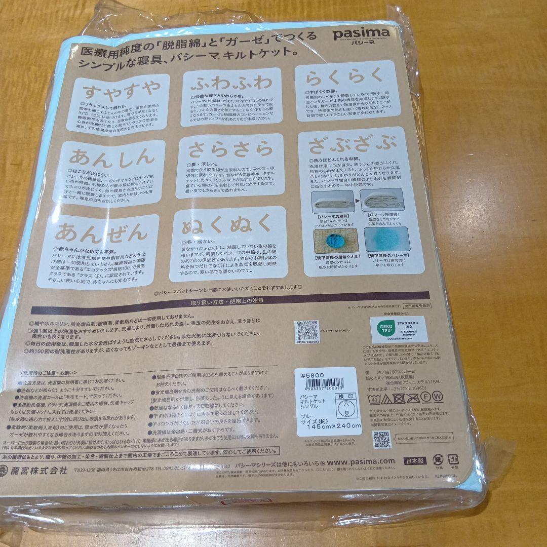 パシ−マキルトケット 145×240cm　　キナリ色　2枚.　ピンク色　1枚