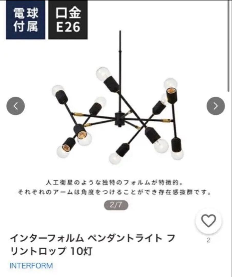 インターフォルム　ペンダントライト　ダイニングライト　シーリングライト