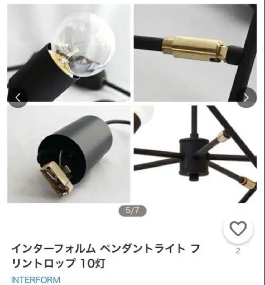 インターフォルム　ペンダントライト　ダイニングライト　シーリングライト