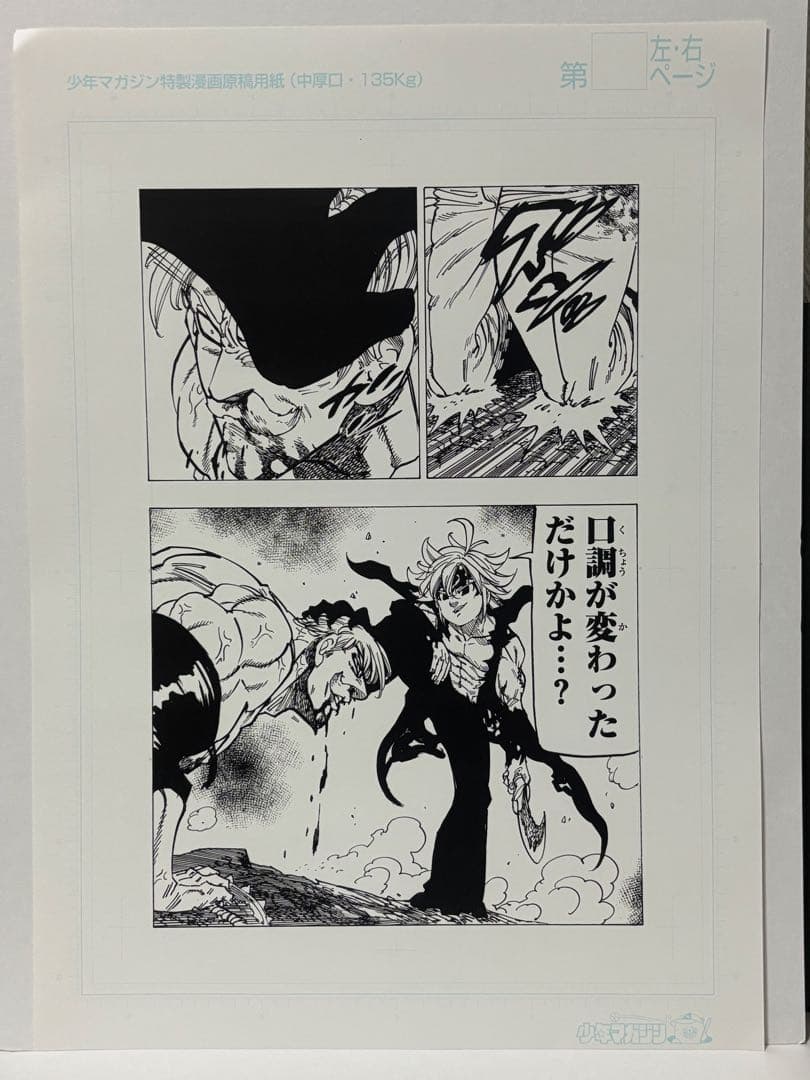 レア当選品】七つの大罪 特製漫画原稿用紙 8枚セット - メルカリ