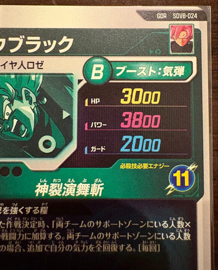 ドラゴンボールスーパーダイバーズSDV8-024 SDV5-SEC（美品） - メルカリ