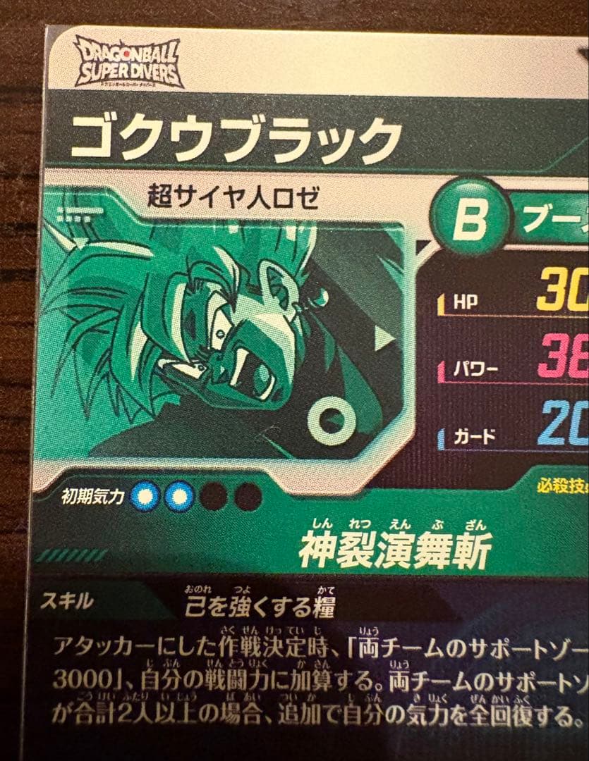 ドラゴンボールスーパーダイバーズSDV8-024 SDV5-SEC（美品） - メルカリ