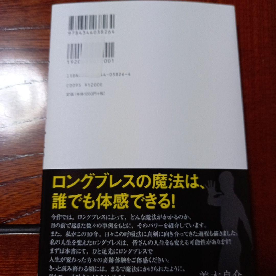 ロングブレスサポートベルトブラックL