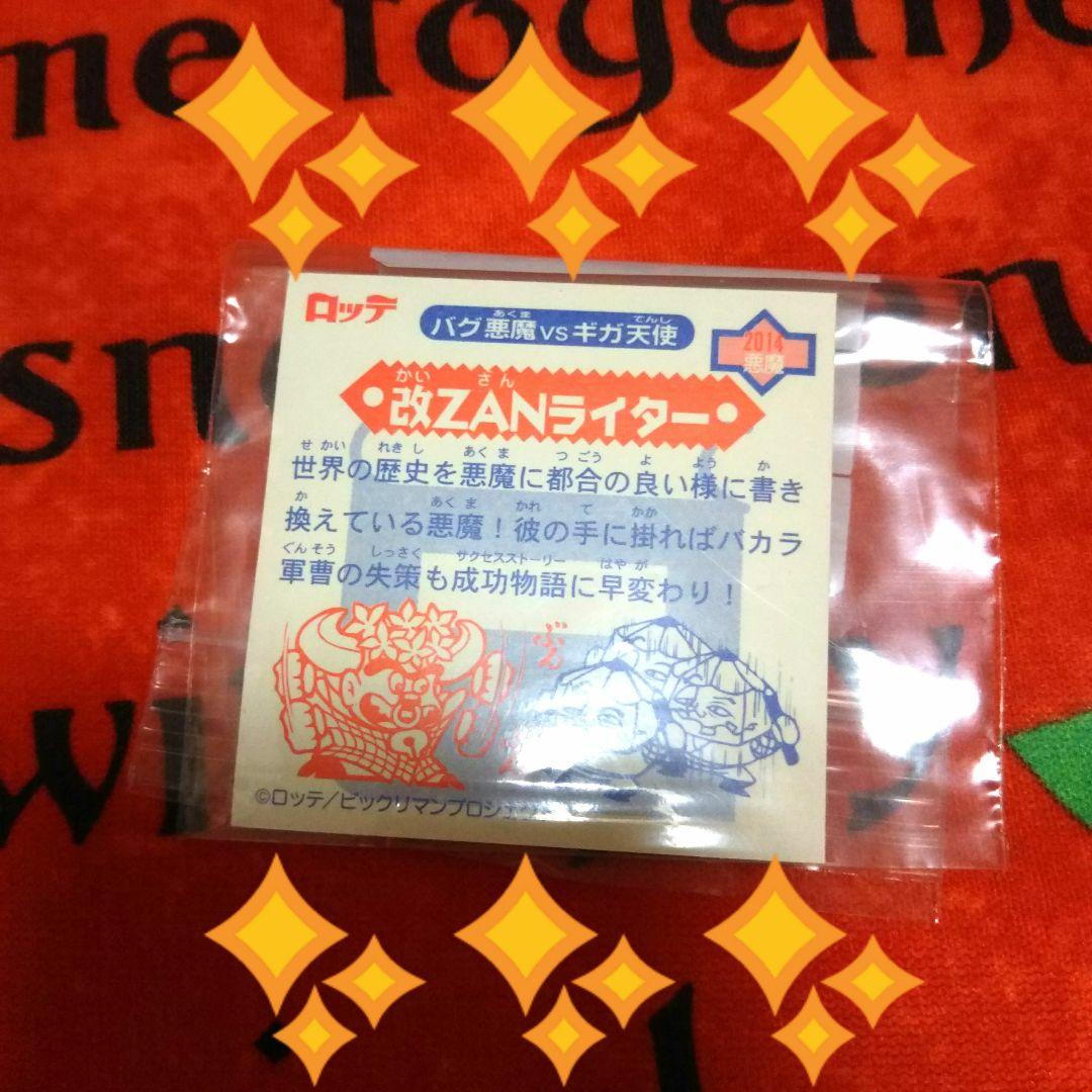 ✨【ロッテ】『ビックリマンチョコ』「改ZANライター」１枚 ✨