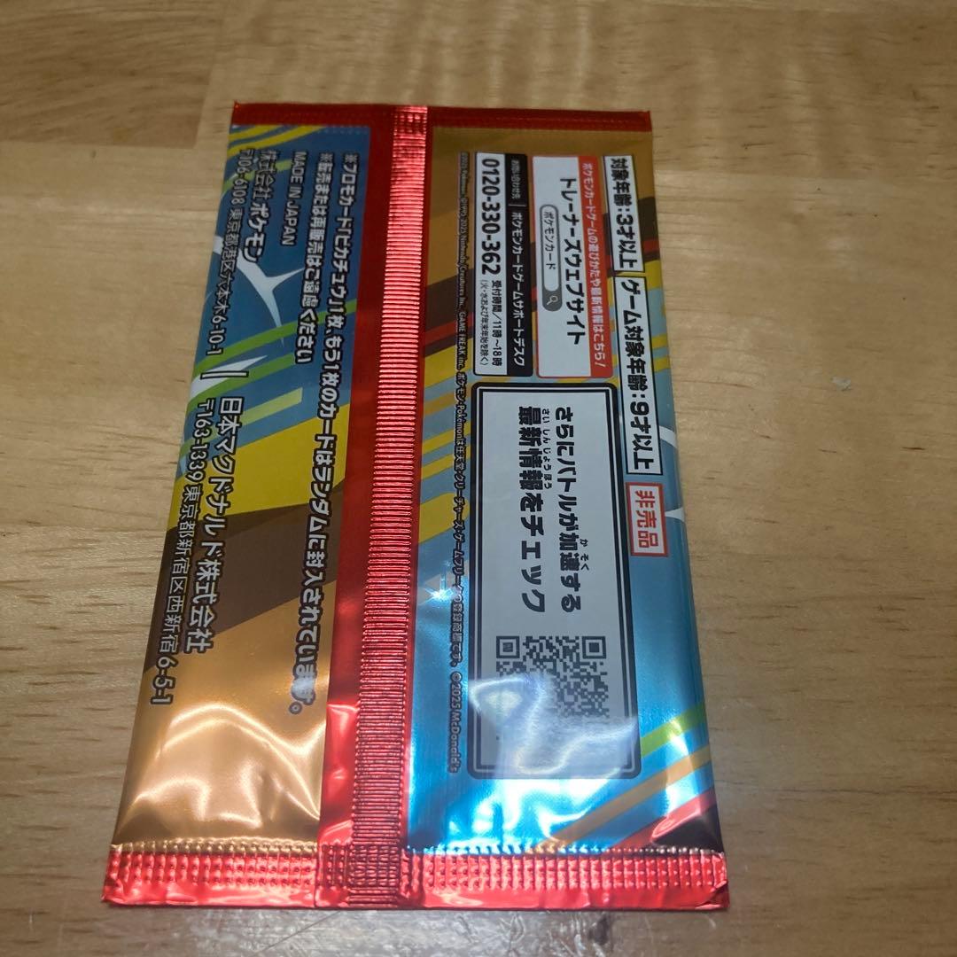 ポケモンカード マクドナルドプロモ 未開封① - メルカリ