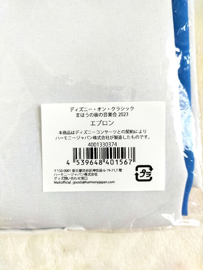 【限定品】美女と野獣　エプロン　ディズニー・オン・クラシック