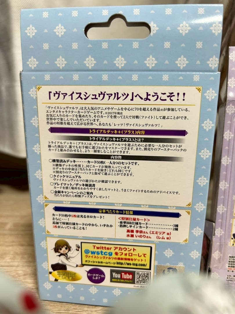 未開封 ヴァイスシュヴァルツ リゼロ トライアルデッキ 英語版開封